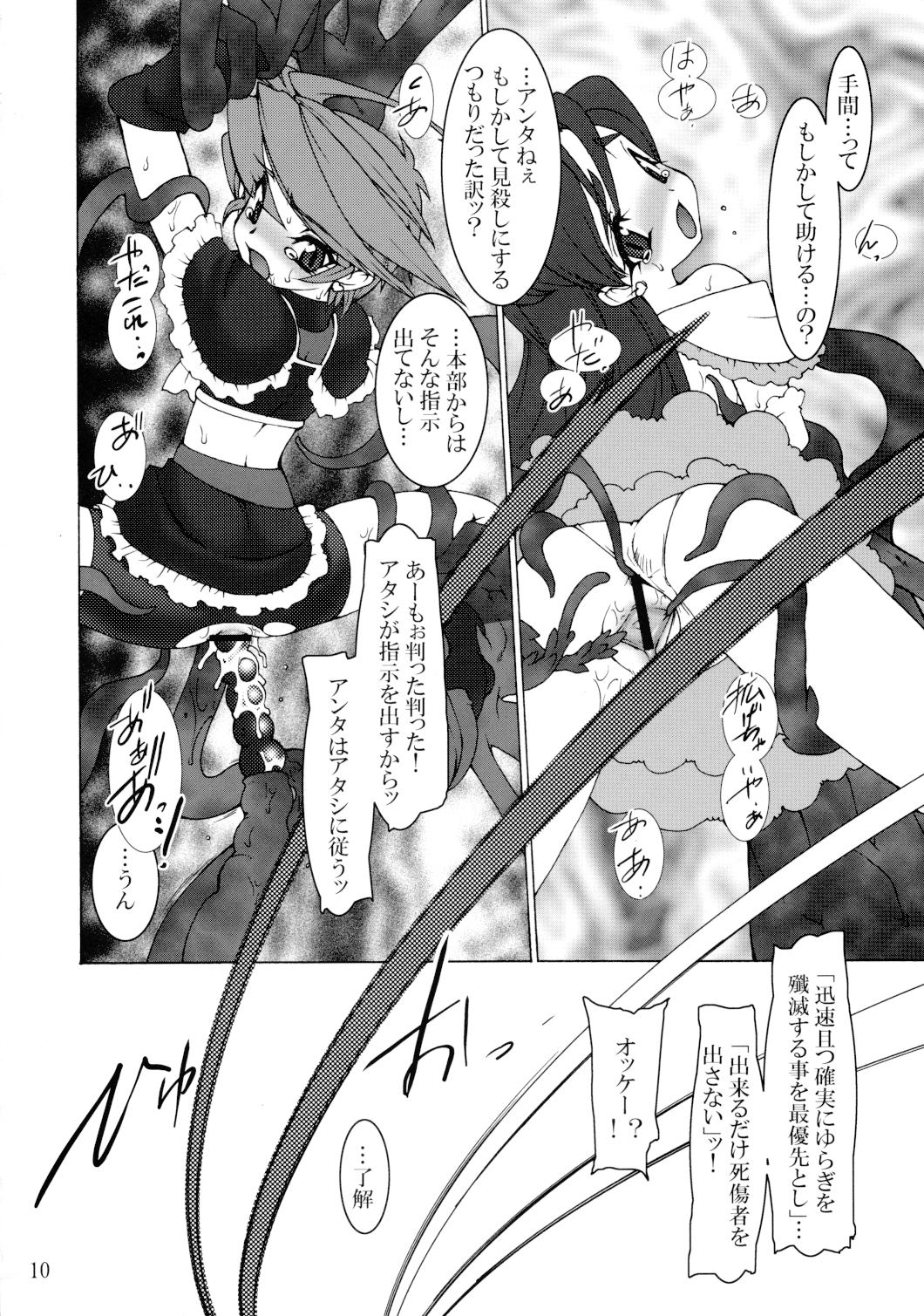 Raitei Majo Bangaihen "Shoku" page 10 full