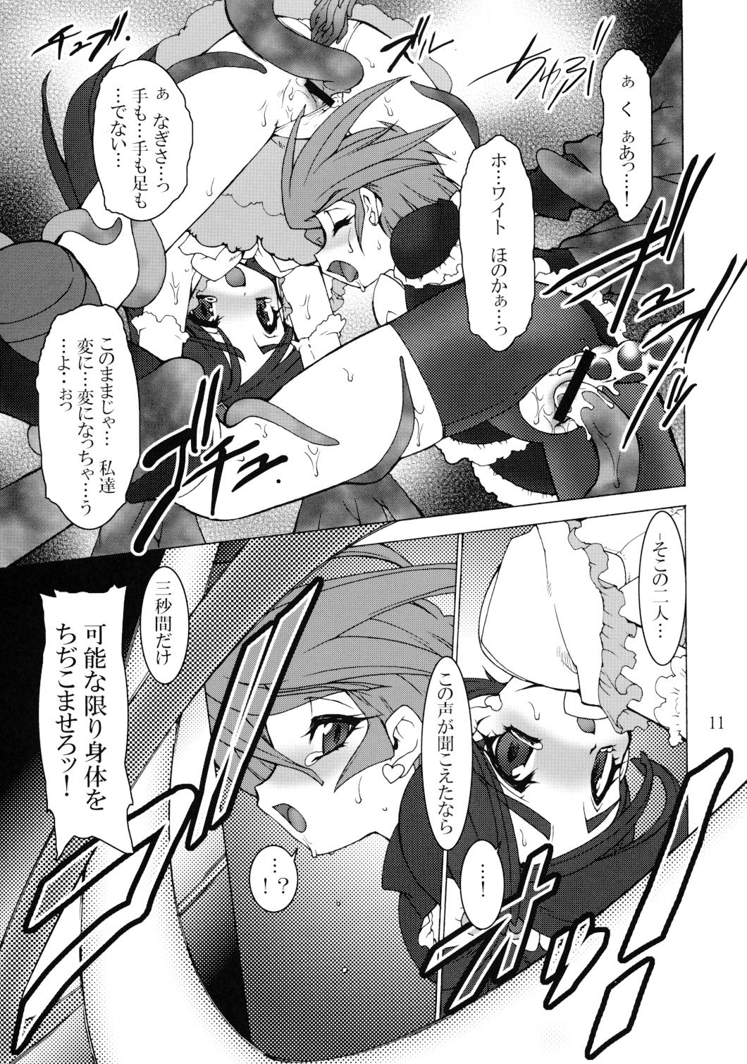 Raitei Majo Bangaihen "Shoku" page 11 full