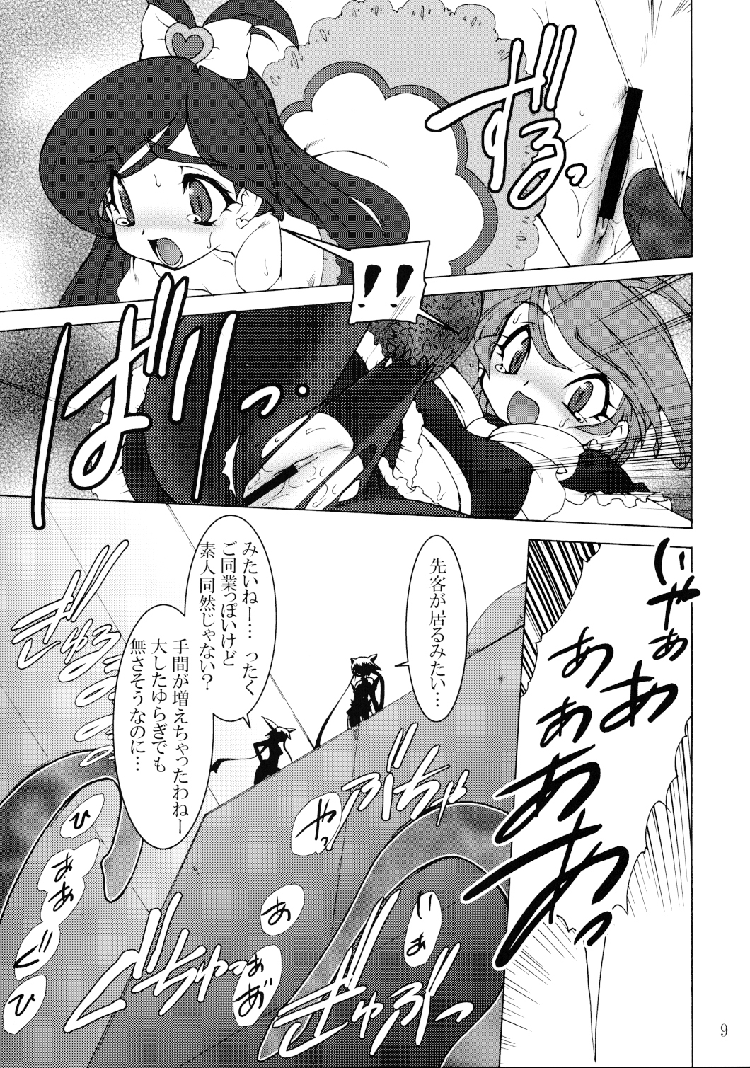 Raitei Majo Bangaihen "Shoku" page 9 full