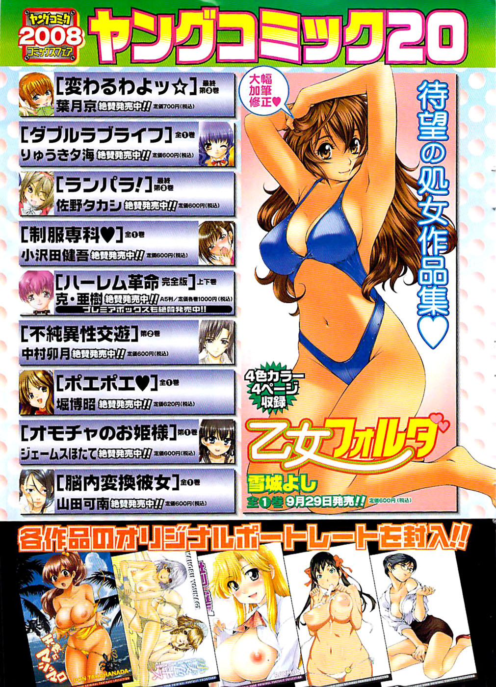 Young Comic 2008-09 page 11 full