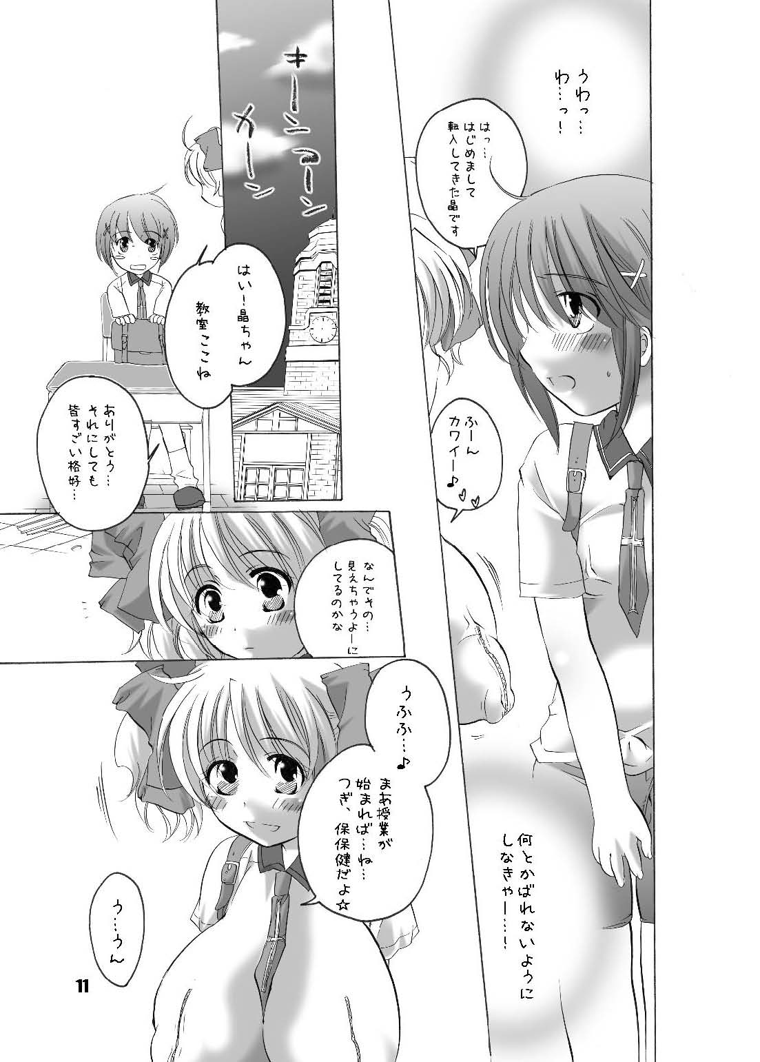 私立フ○○リ女学園 page 11 full