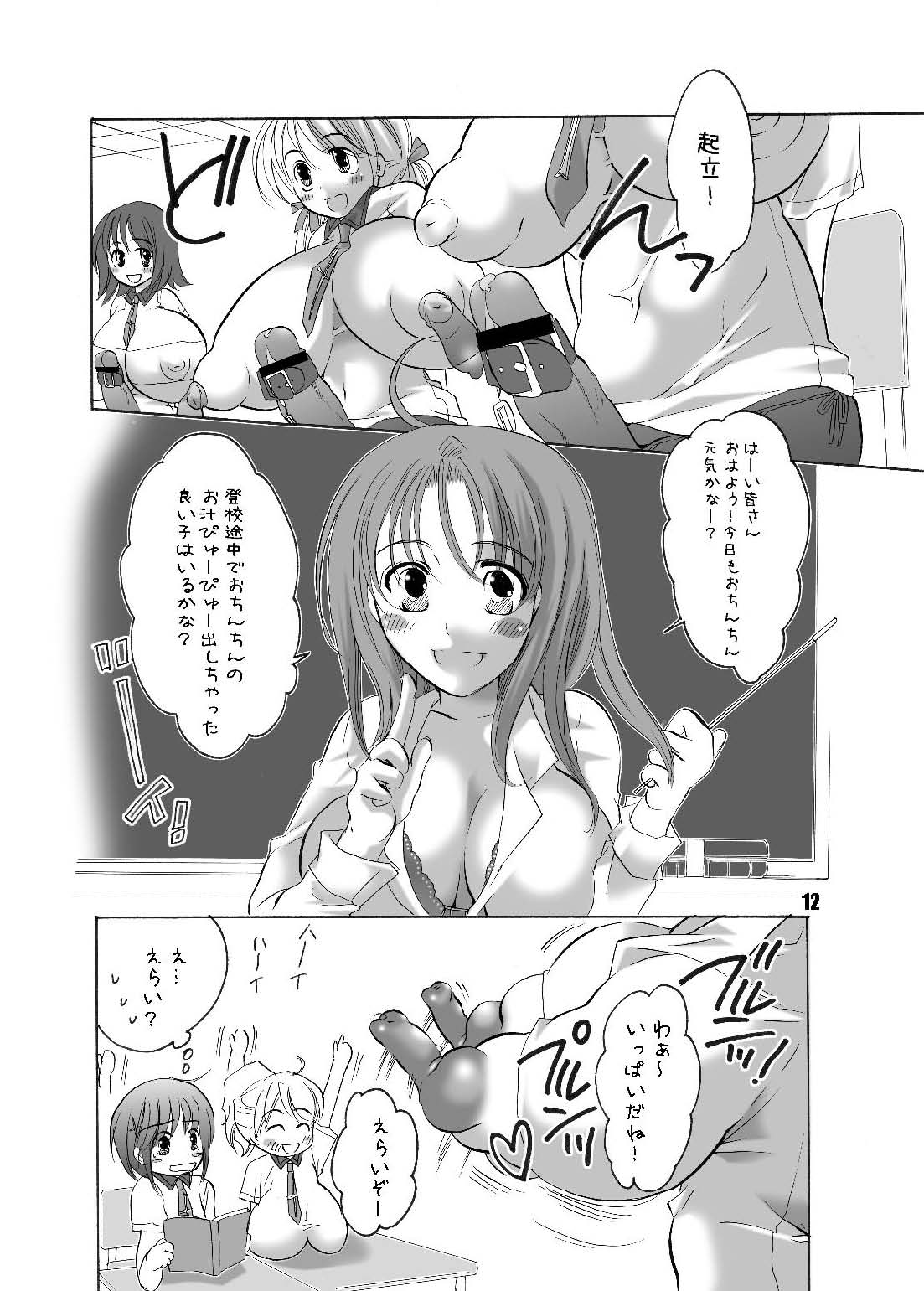 私立フ○○リ女学園 page 12 full