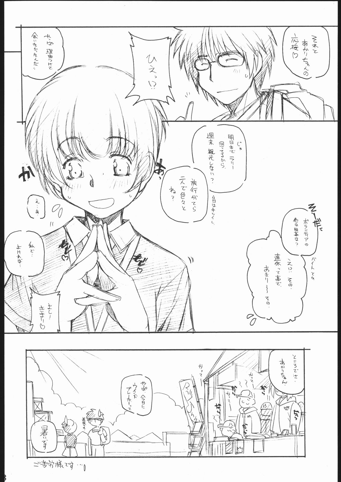 Kita-Akari page 7 full