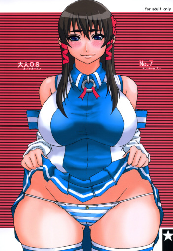 (C71) [Otona Star (Hiuma)] Otona OS No. 7 (OS-tan) cover