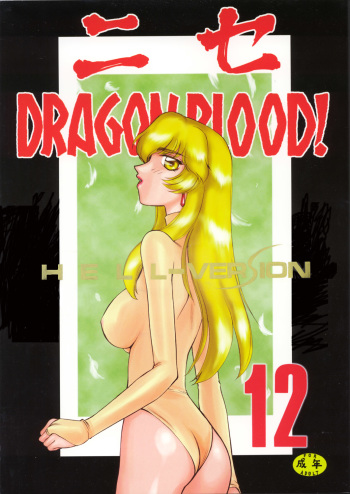 (C63) [LTM. (Hajime Taira)] Nise Dragon Blood! 12 cover