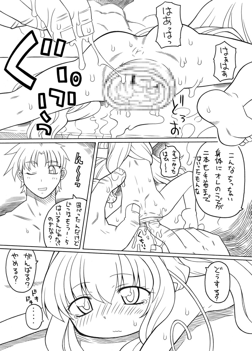 PETbottle Fairy Marimo 2 page 11 full