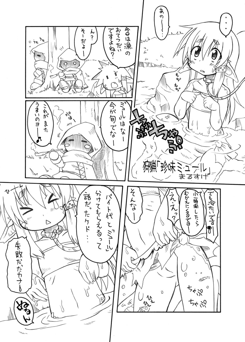 PETbottle Fairy Marimo 2 page 12 full