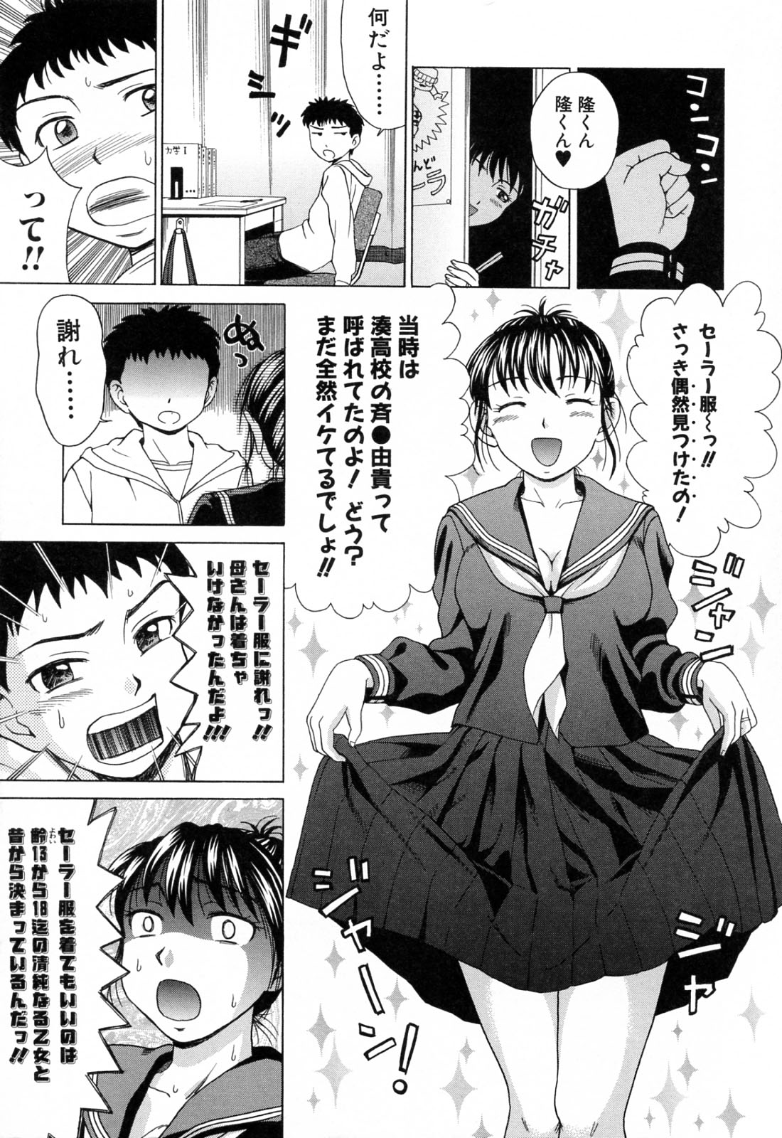 Mama ni Oborete page 11 full