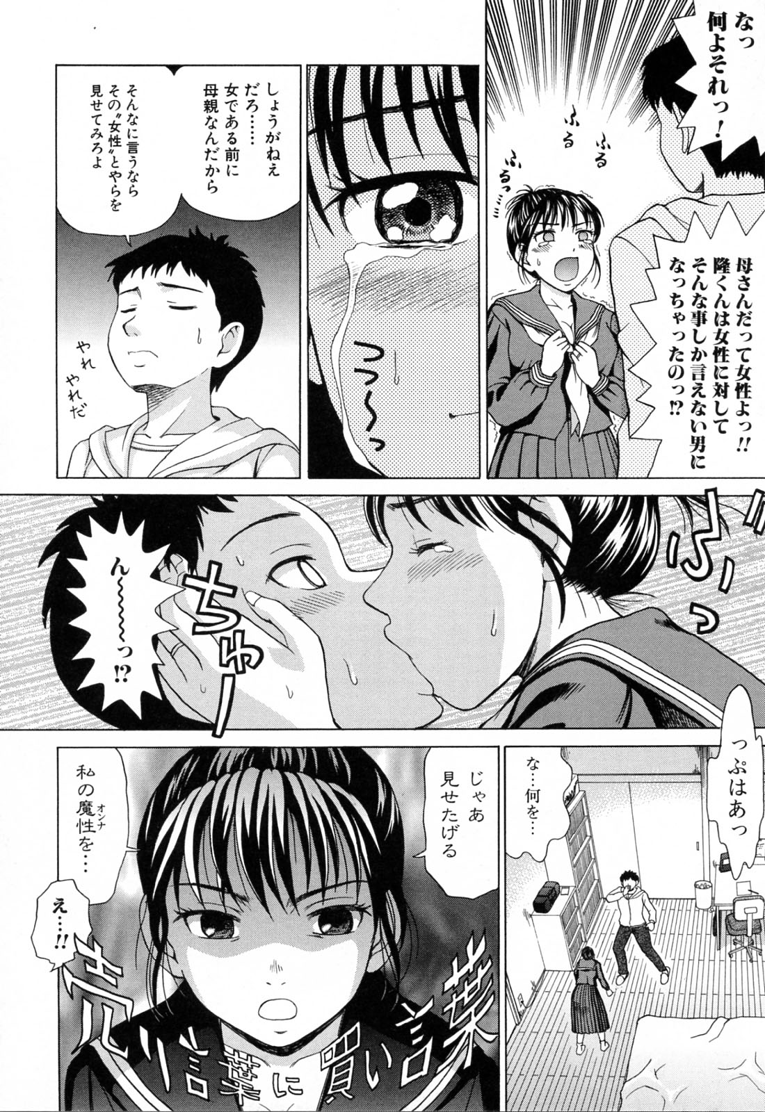 Mama ni Oborete page 12 full