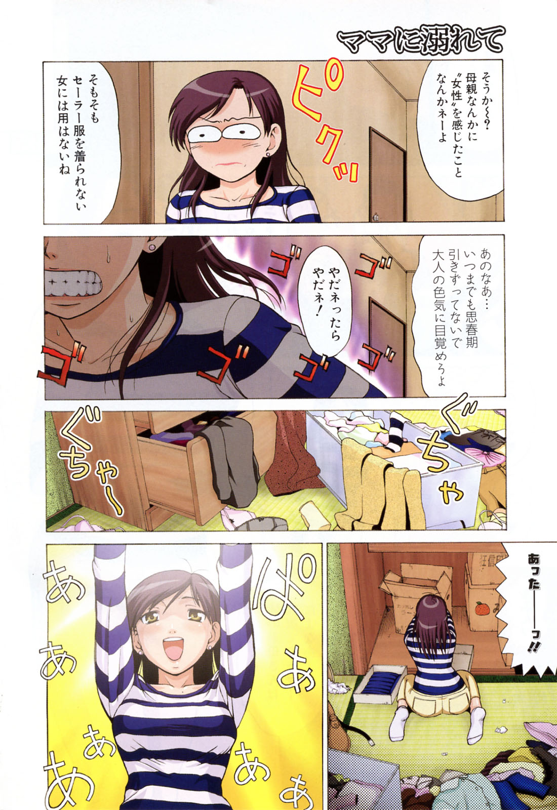 Mama ni Oborete page 8 full