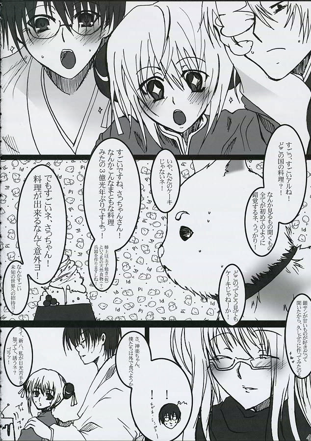 Sugar Blind page 3 full