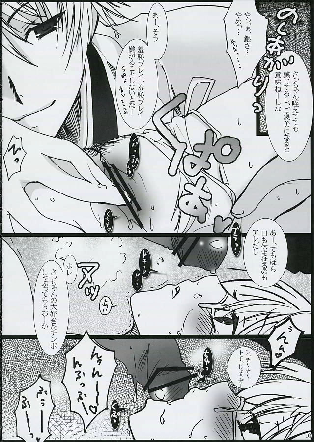 Sugar Blind page 9 full