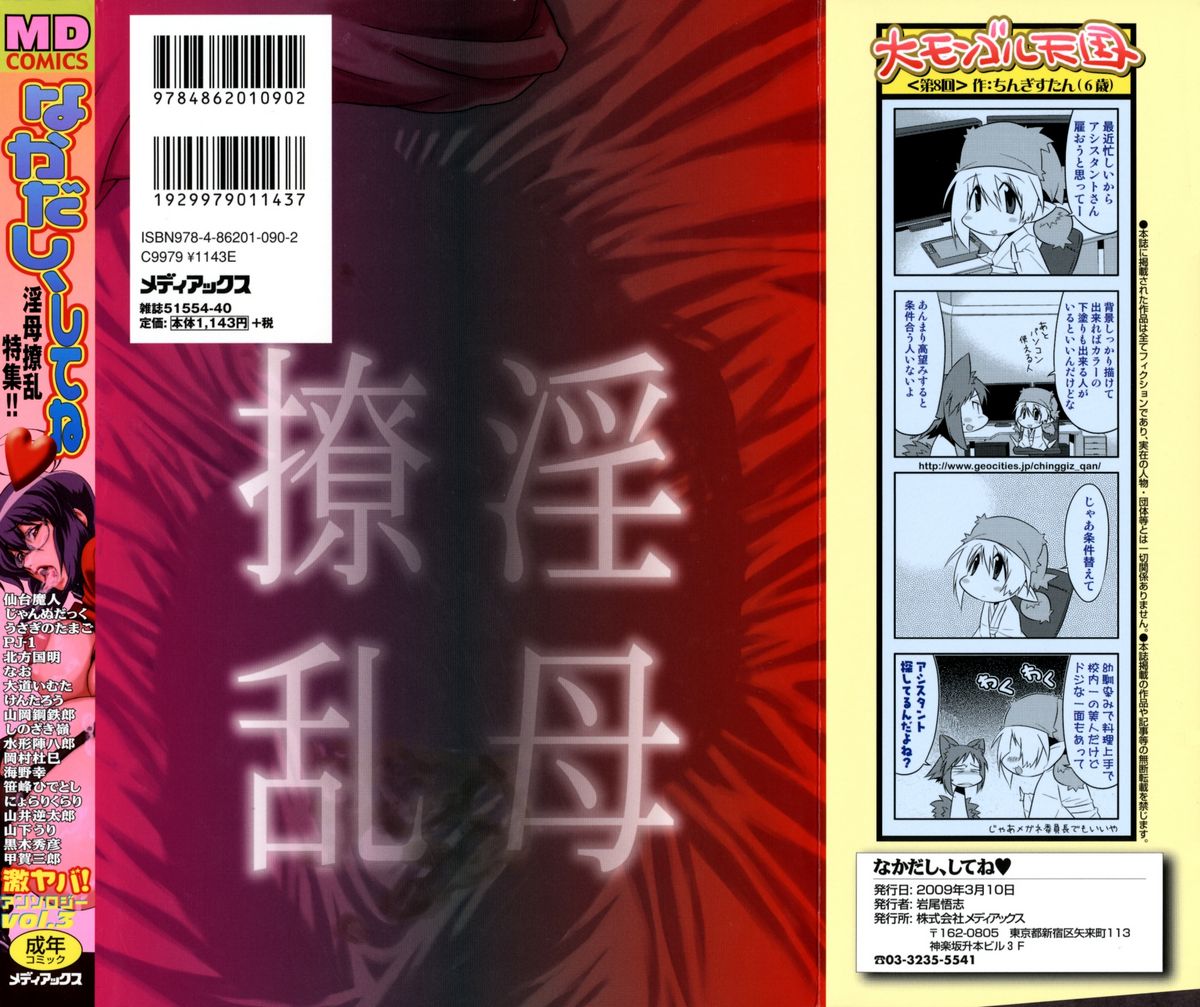 Nakadashi, Shitene Geki-yaba! Anthology Vol. 3 Inbo Ryouran Tokushuu!! page 2 full