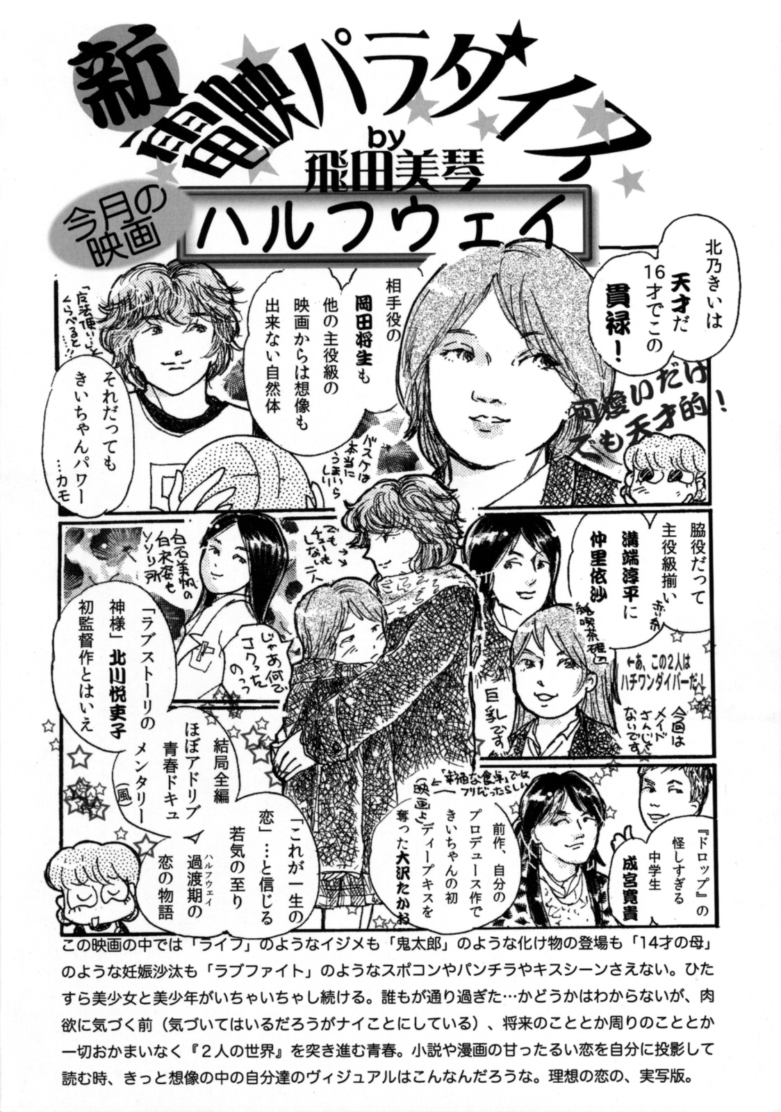 Nakadashi, Shitene Geki-yaba! Anthology Vol. 3 Inbo Ryouran Tokushuu!! page 4 full