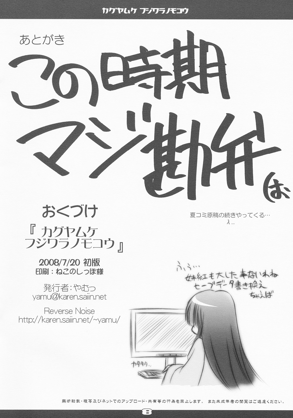 Kaguya Muke Fujiwara no Mokou page 8 full
