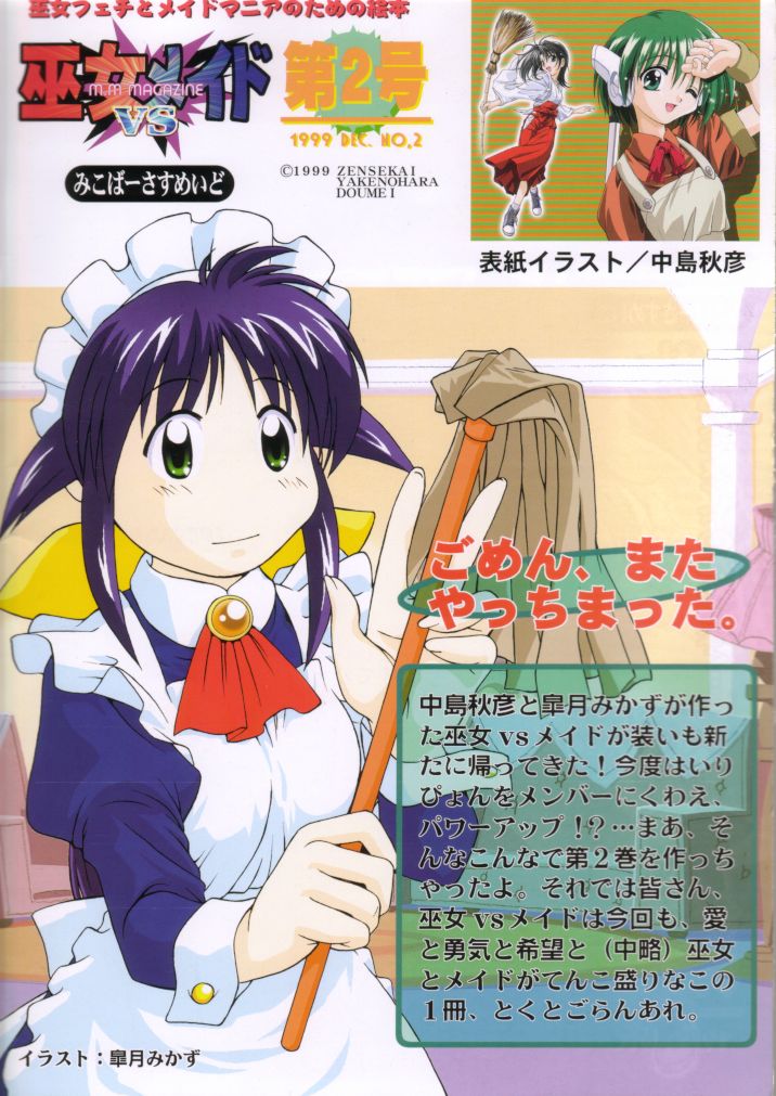 Miko vs Maid No. 2 page 2 full