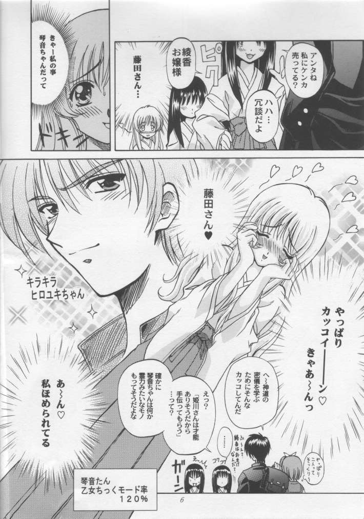 Miko vs Maid No. 2 page 6 full