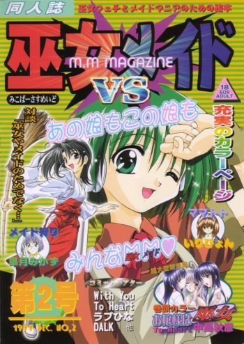 (C57) [STUDIO RUNAWAY WOLF (Nakajima Akihiko)] Miko vs Maid No. 2 (Various) cover