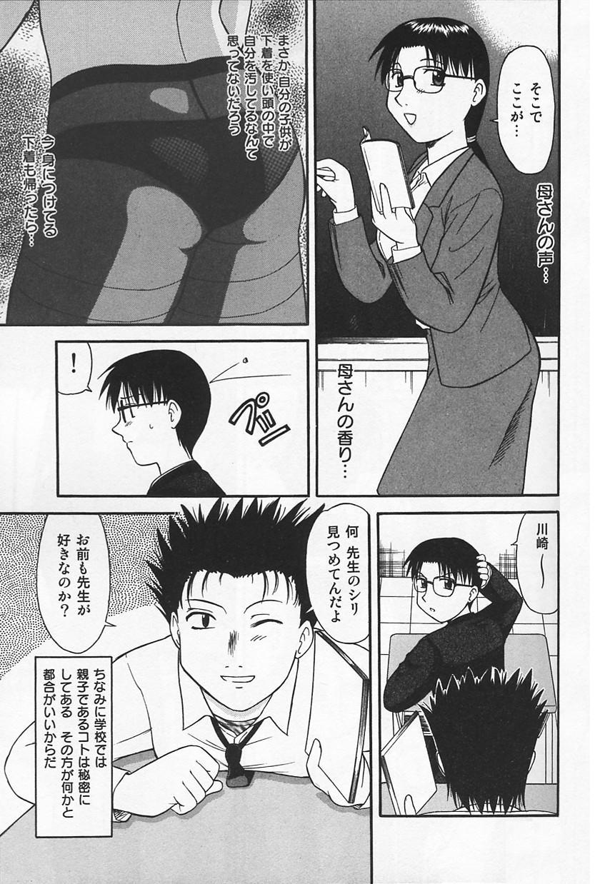 Ikenai Mama Milk page 11 full