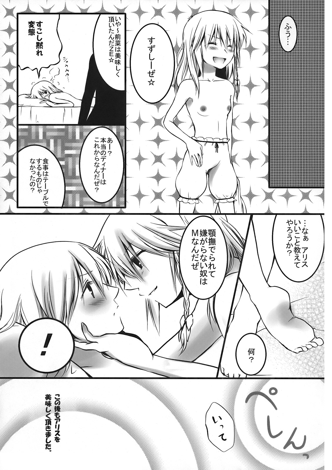 Alice Oishii Desu ^p^ page 11 full