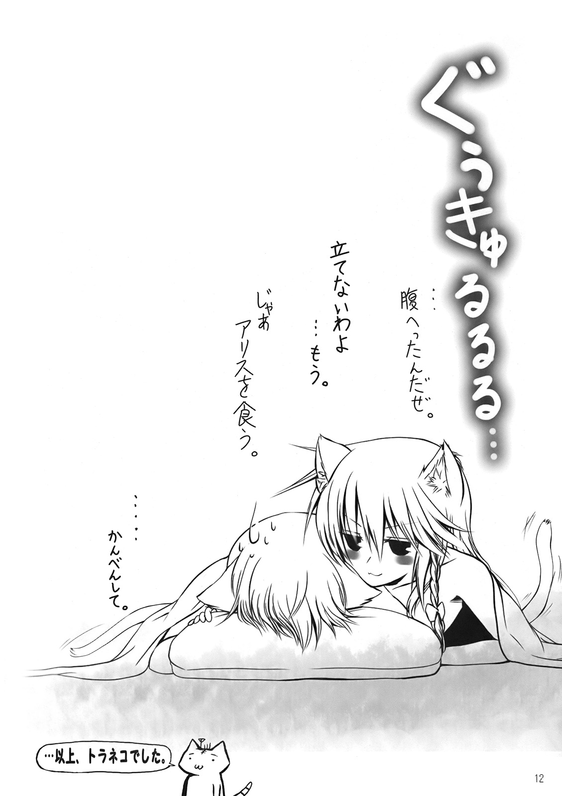 Alice Oishii Desu ^p^ page 12 full
