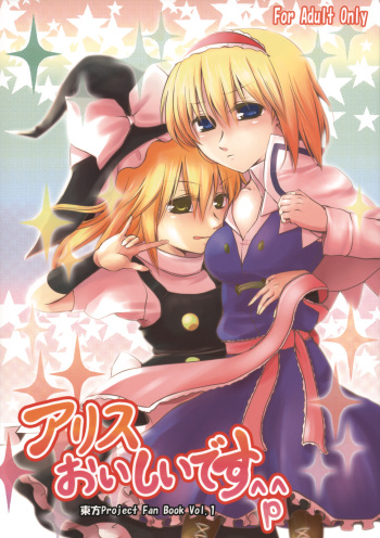 (C75) [Silver＊Garden (Toraneko, Marisu)] Alice Oishii Desu ^p^ (Touhou Project) cover