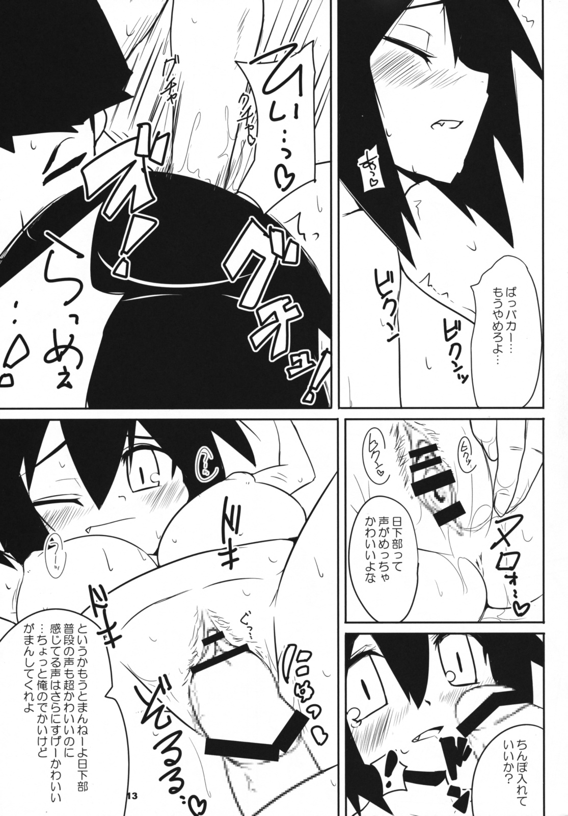 Saraba Raiden Labo ~Ougon no Aji~ Junbigou page 12 full