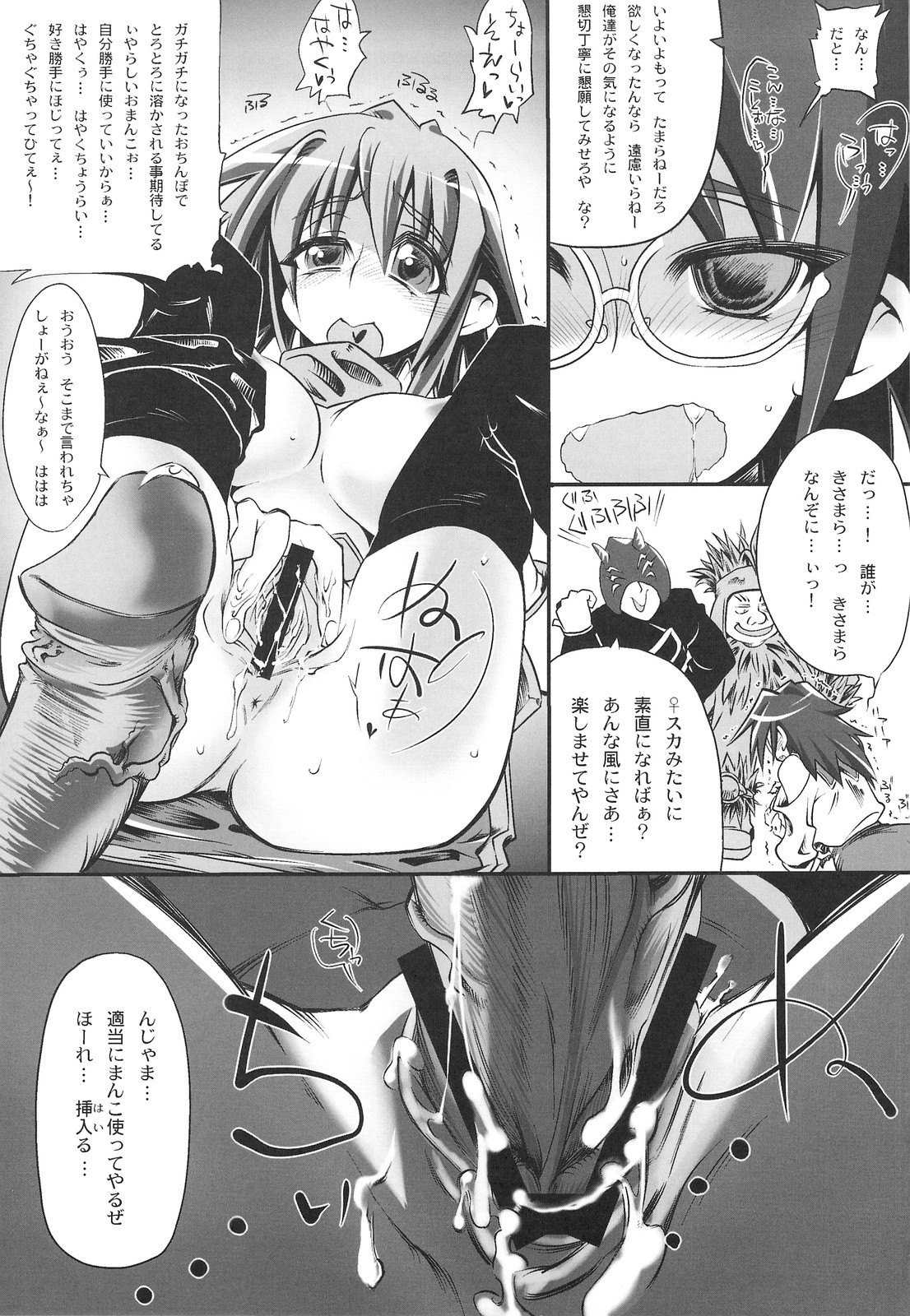 Hekichi de Yukkuri Shita Kekka! page 12 full