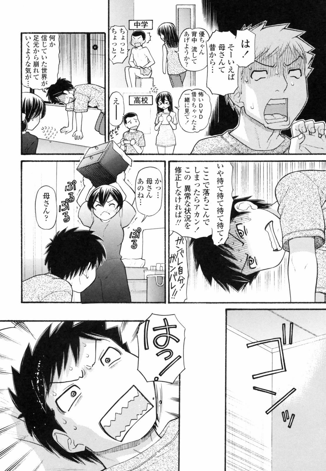 Anipyu! - Brother's Samen page 11 full