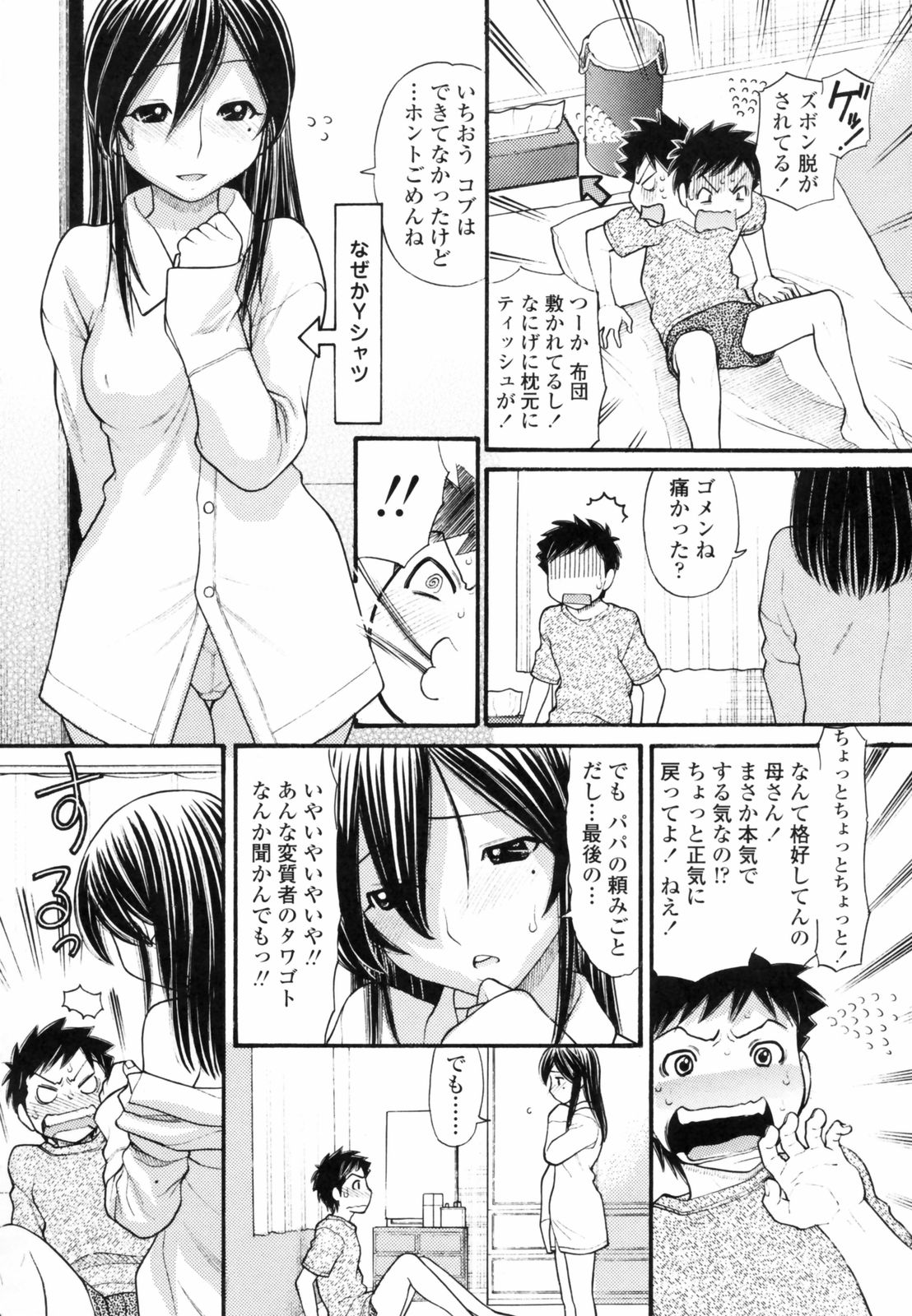 Anipyu! - Brother's Samen page 12 full