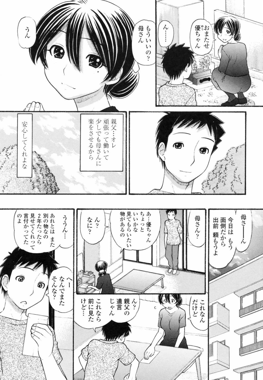 Anipyu! - Brother's Samen page 8 full