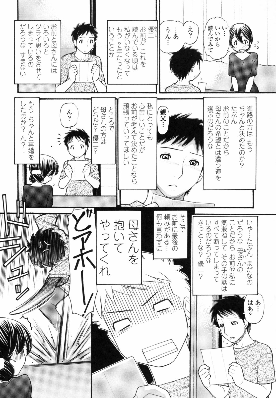 Anipyu! - Brother's Samen page 9 full