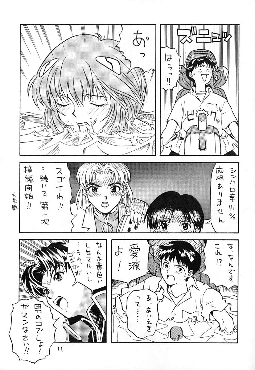 Ayanami page 10 full