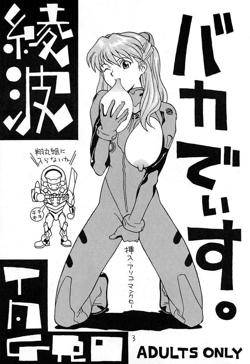 Ayanami page 2 full
