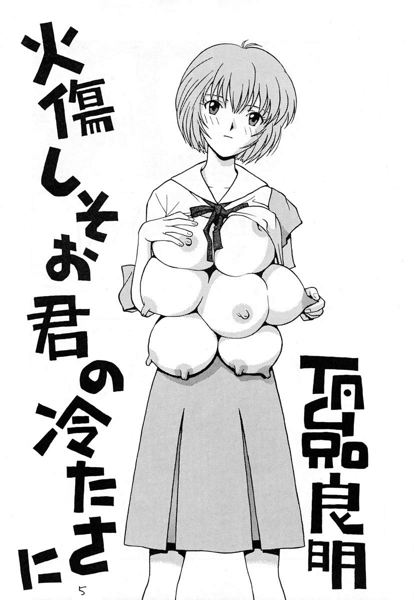 Ayanami page 4 full
