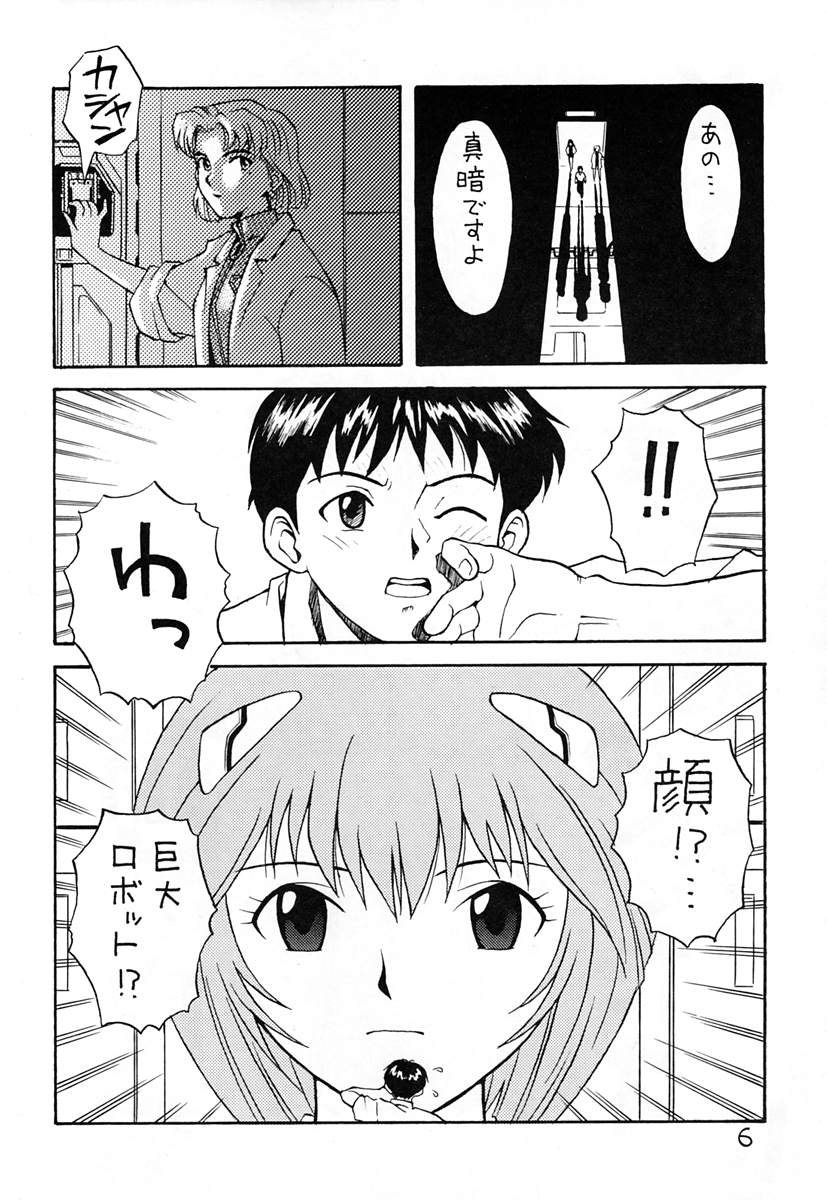 Ayanami page 5 full