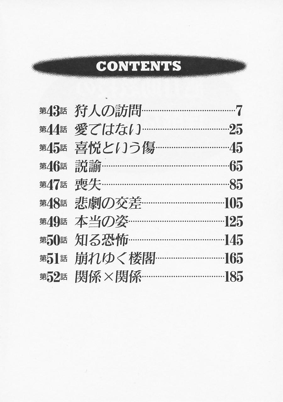Takatsuki Jokyouju no Inbi na Hibi 5 page 10 full