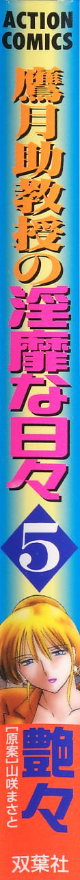 Takatsuki Jokyouju no Inbi na Hibi 5 page 2 full