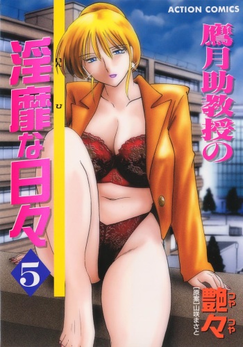 [TsuyaTsuya] Takatsuki Jokyouju no Inbi na Hibi 5 cover
