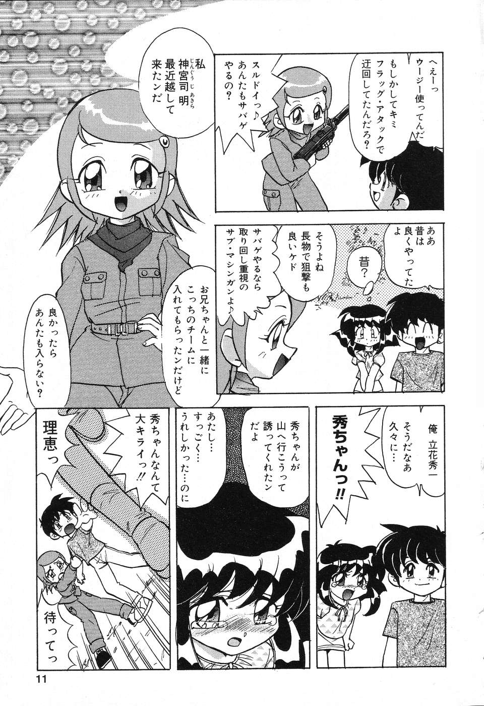 Pure Petit Vol. 3 page 12 full