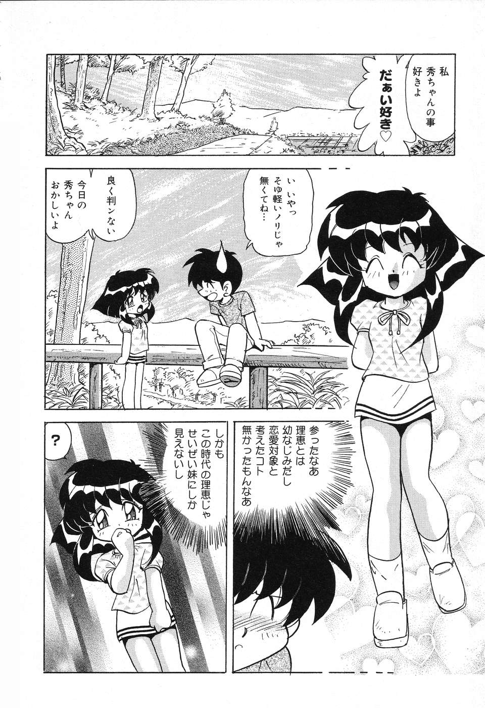 Pure Petit Vol. 3 page 9 full
