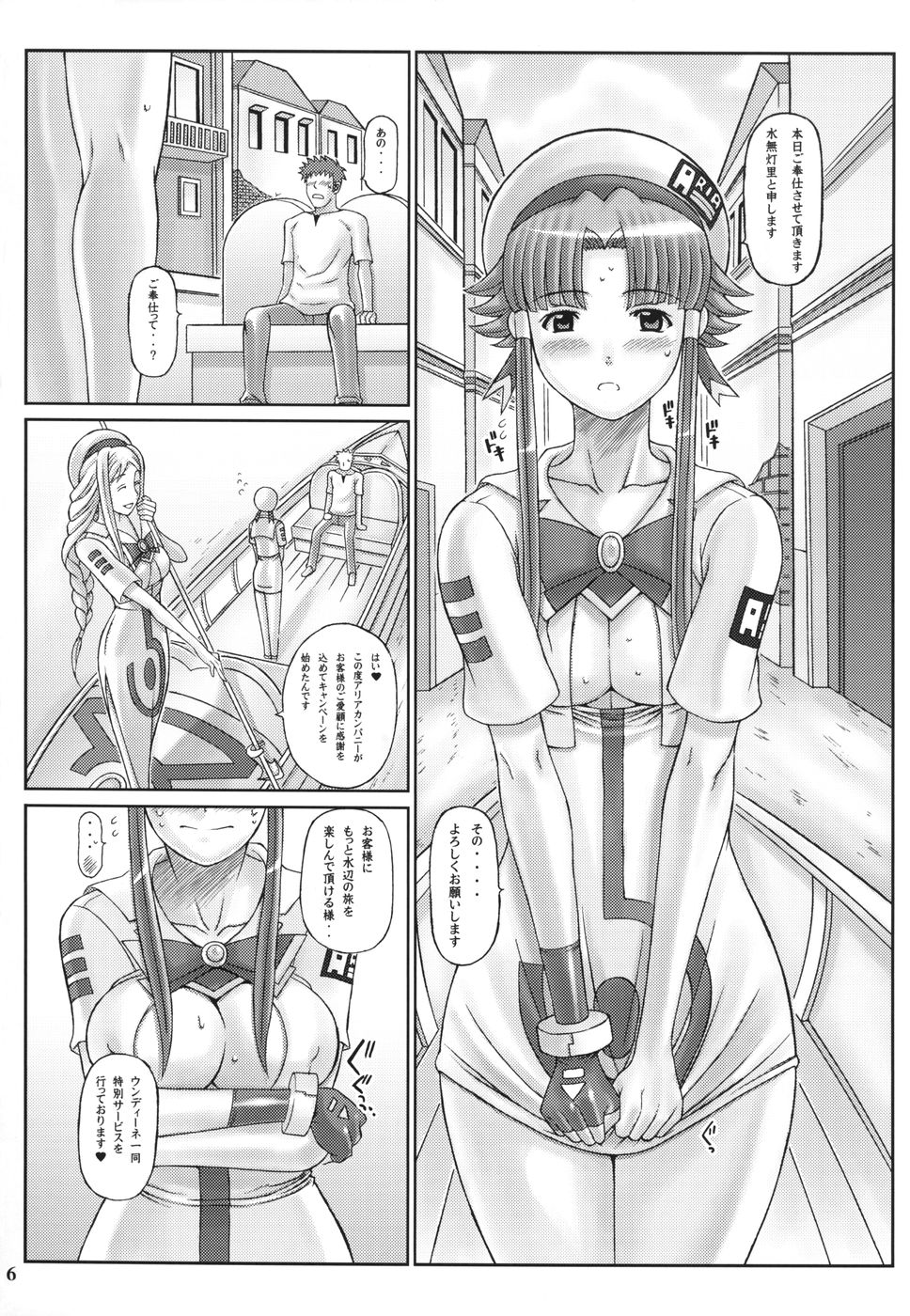ANOTHER AQUA page 6 full