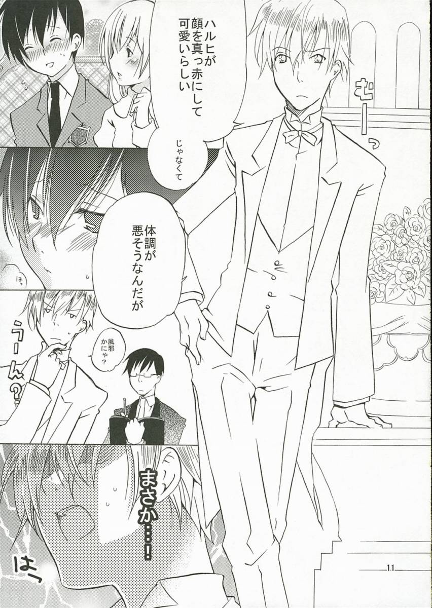 Host-bu no Ohime-sama wa Warui Mahou Tsukai ni Damasareru page 10 full