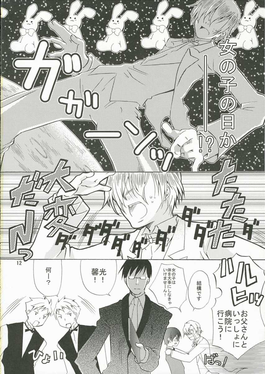 Host-bu no Ohime-sama wa Warui Mahou Tsukai ni Damasareru page 11 full