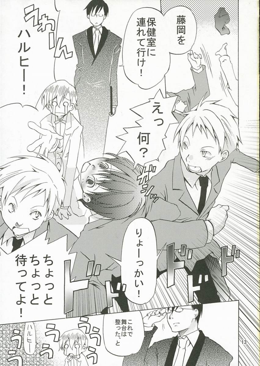 Host-bu no Ohime-sama wa Warui Mahou Tsukai ni Damasareru page 12 full
