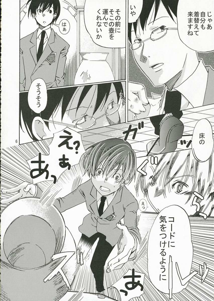 Host-bu no Ohime-sama wa Warui Mahou Tsukai ni Damasareru page 5 full