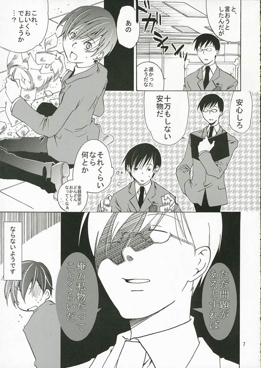 Host-bu no Ohime-sama wa Warui Mahou Tsukai ni Damasareru page 6 full