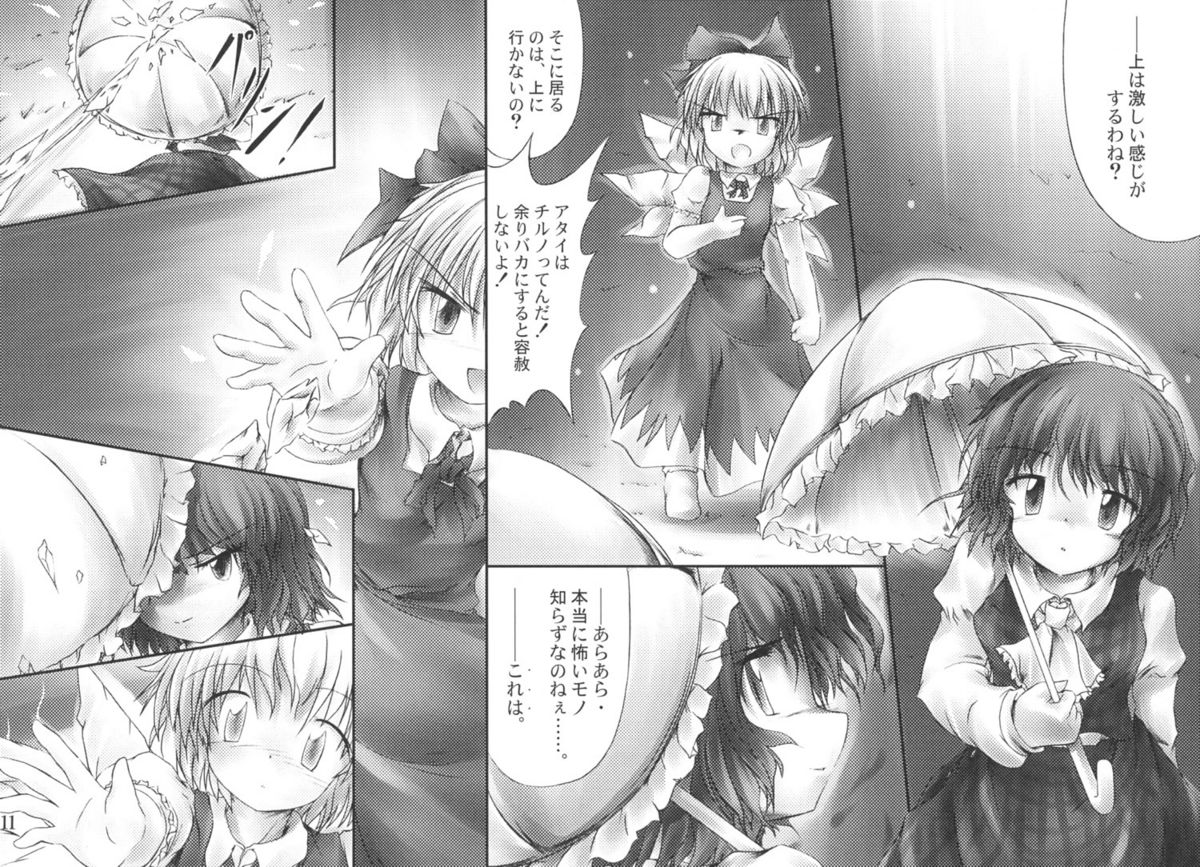 Yuugen no Shigure, Eien no Hari page 11 full
