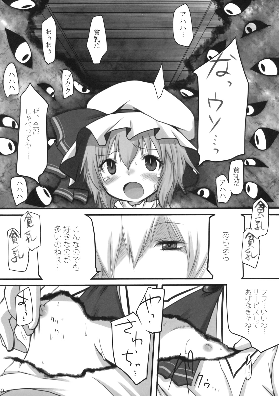Pedoria Kakeru 2 page 11 full