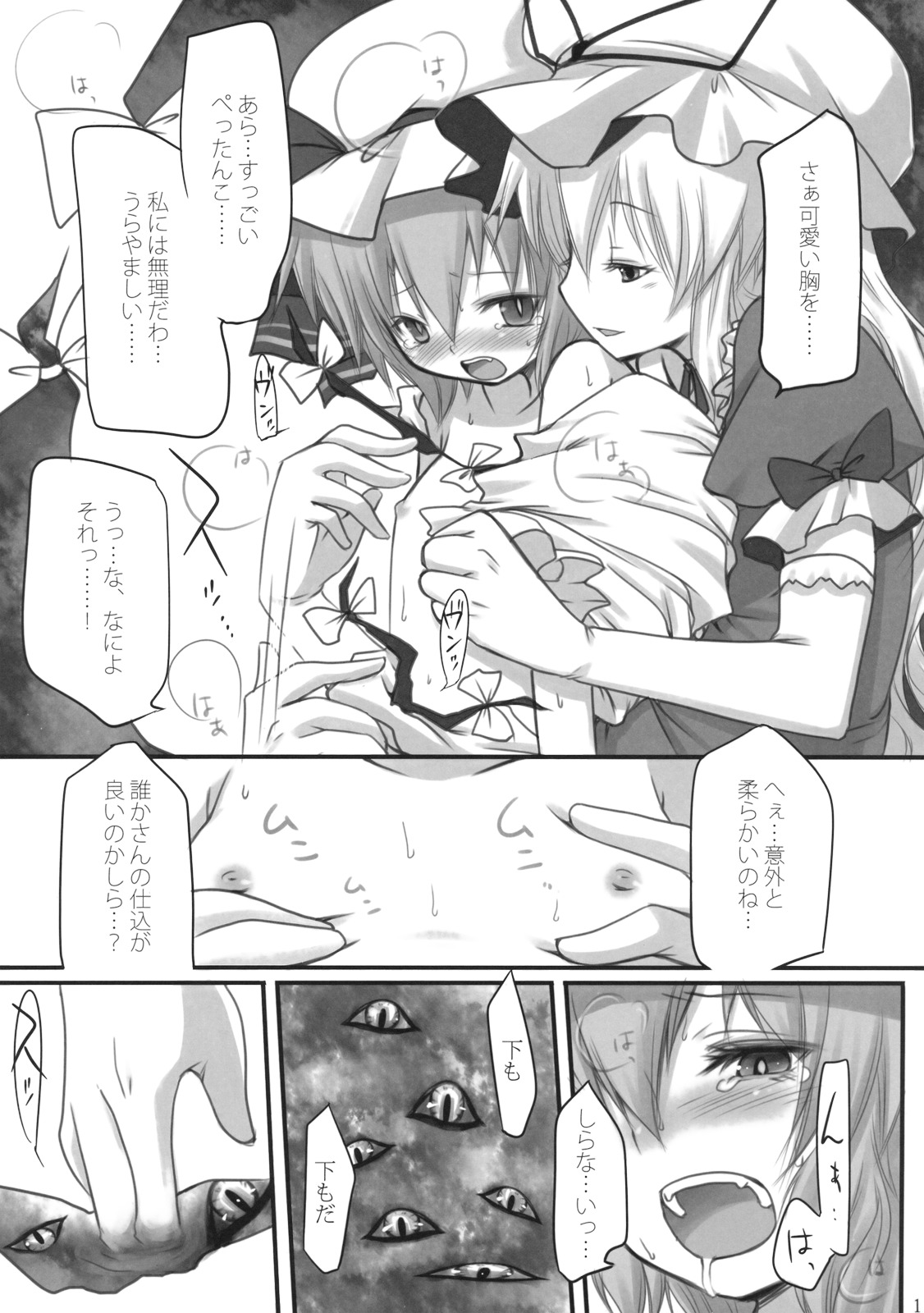Pedoria Kakeru 2 page 12 full